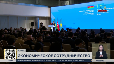 Казахстан и Азербайджан укрепляют экономическое сотрудничество