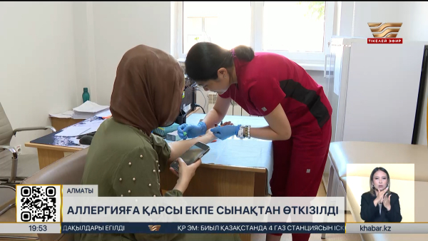 Аллергияға қарсы екпе сынақтан өткізілді
