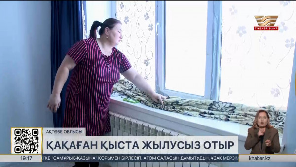 Ақтөбе облысының тұрғындары қақаған қыста жылусыз отыр