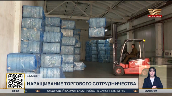 Шымкент наращивает торговлю с Россией