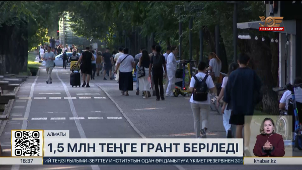 Алматыда халықтың осал тобына ₸1,5 млн көлемінде грант беріледі