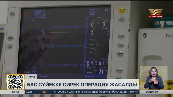 Таразда бас сүйекке сирек операция жасалды