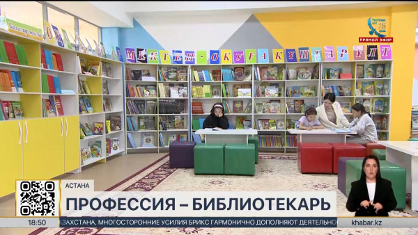 День библиотекаря отмечают в Казахстане