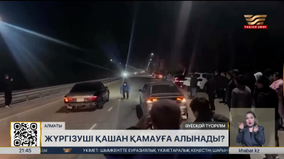 Алматыдағы жантүршігерлік жол апатына қатысты қызметтік тексеру басталды