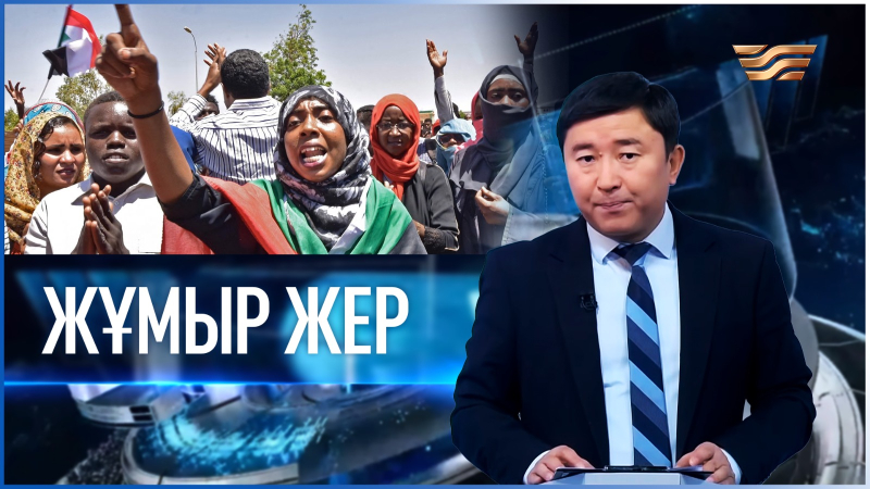 «Жұмыр жер» | 10-шығарылым