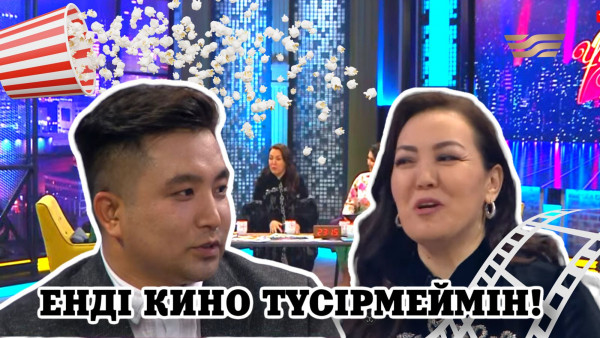 Актриса, продюсер Жұлдызай Дүйсенбиева | &laquo;Ұйқым келмейді&raquo;