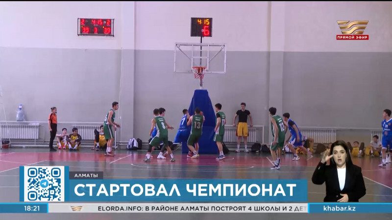 Юношеский чемпионат Казахстана по баскетболу стартовал в Алматы