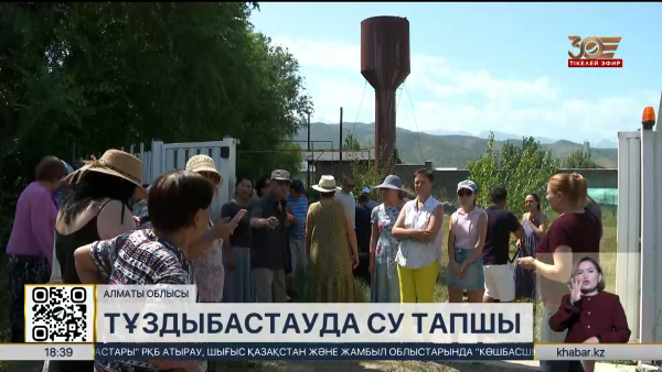 Тұздыбастау ауылында су тапшы