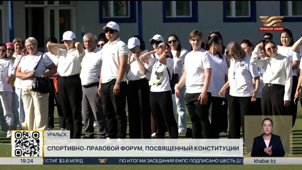 Спортивно-правовой форум «Заң мен тәртіп» провели в Уральске
