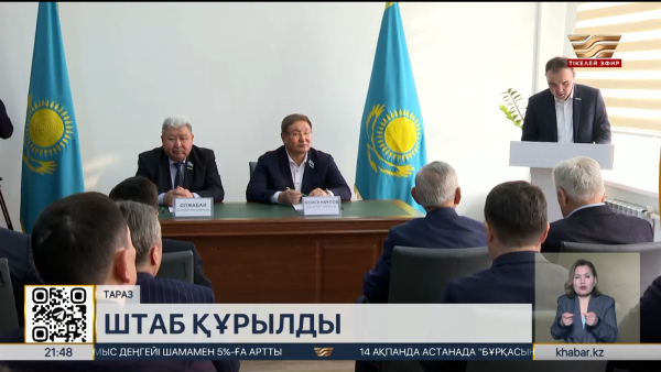 Жамбыл облысында жаңа Конституцияны қолдау штабы жұмысын бастады