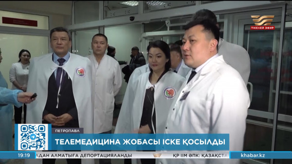 СҚО-да телемедицина пилоттық жобасы іске қосылды
