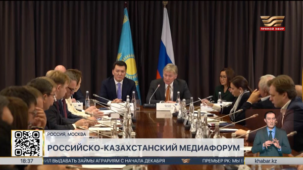 Медиафорум с участием глав ведущих казахстанских и российских СМИ проходит в Москве