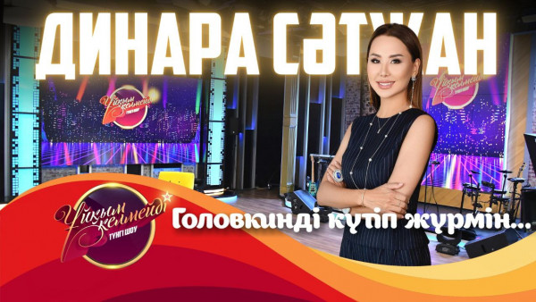 Тележүргізуші Динара Сәтжан | Ұйқым келмейді