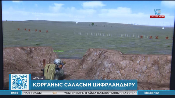 Цифрландыру жүйесі қорғаныс саласына да көптеп енгізіліп жатыр