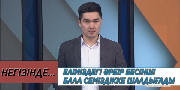 Еліміздегі әрбір бесінші бала семіздікке шалдығады. «Негізінде...»