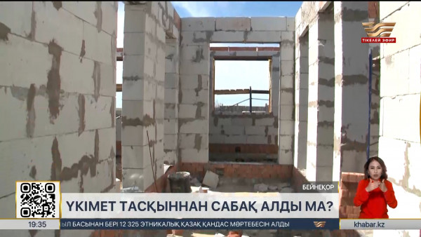 Тасқыннан зардап шеккендерге 5767 пәтер сатып алынған