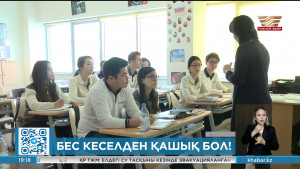 Жастарды жаман әдеттерден қалай қорғаймыз?