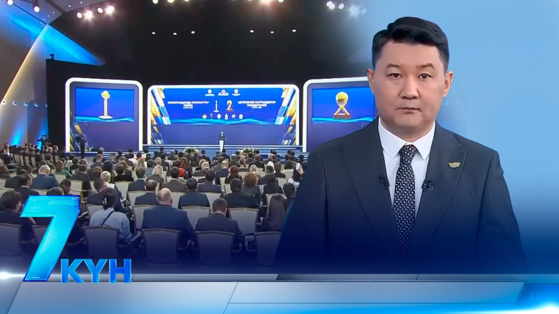 «7 күн». 06.12.2025