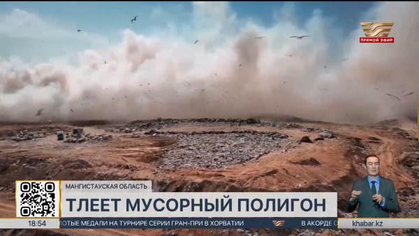 Экологи зафиксировали превышение сероводорода в воздухе в Актау