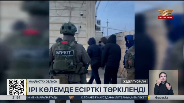 Маңғыстау облысында ірі көлемде есірткі тәркіленді