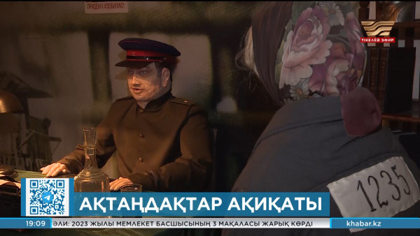 Қуғын-сүргін құрбандарын толық ақтау жөніндегі комиссия жұмысын қорытындылады