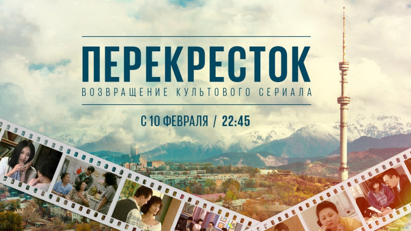 «Перекресток»