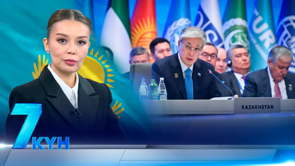 «7 күн». 18 октября 2026