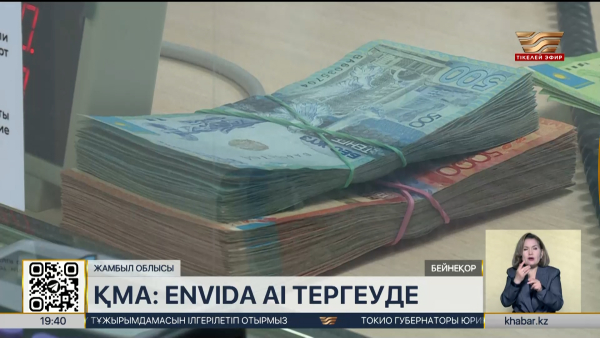 ENVIDA AI қаржы пирамидасы бойынша іс қозғалды