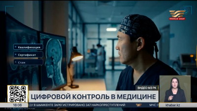 Цифровизация помогла предотвратить расходы на ₸31 млрд в медицине