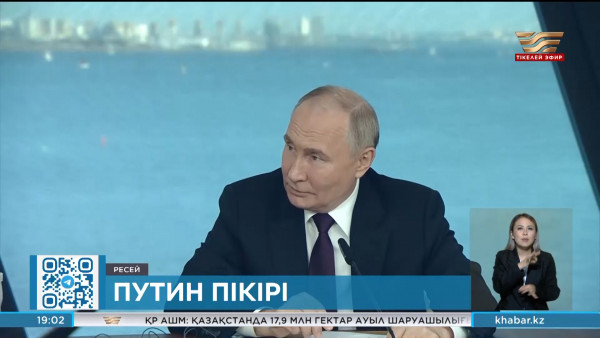 В. Путин: Қазақстан мен Ресей арасында берік ынтымақтастық бар
