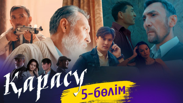 &laquo;Қарасу&raquo; телехикаясы. 5-бөлім / Телесериал &laquo;Карасу&raquo;. 5-серия (рус.суб)