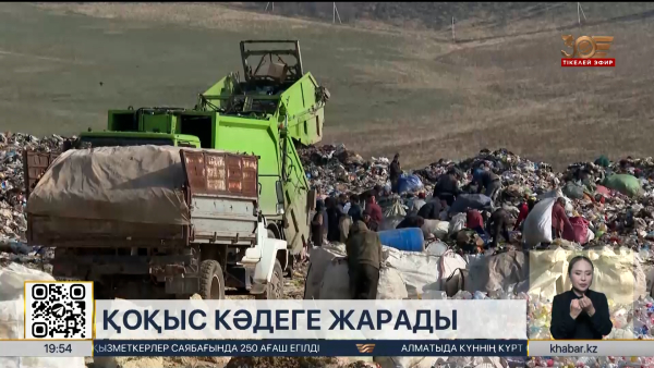 Қоқыс кәдеге жарады