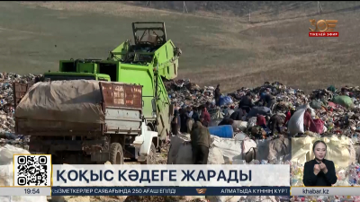 Қоқыс кәдеге жарады