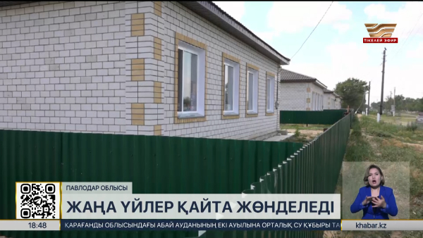 Павлодар облысында жаңа үйлер қайта жөнделеді