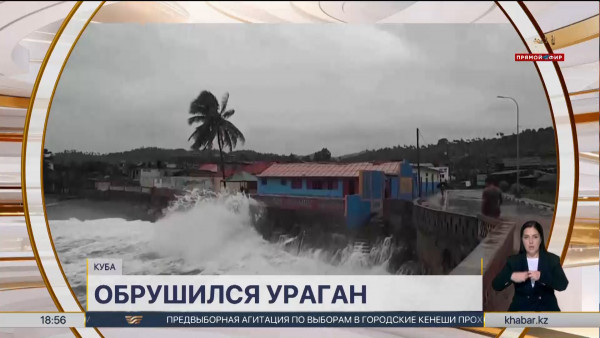 На Кубу обрушился ураган &laquo;Оскар&raquo; - события в мире