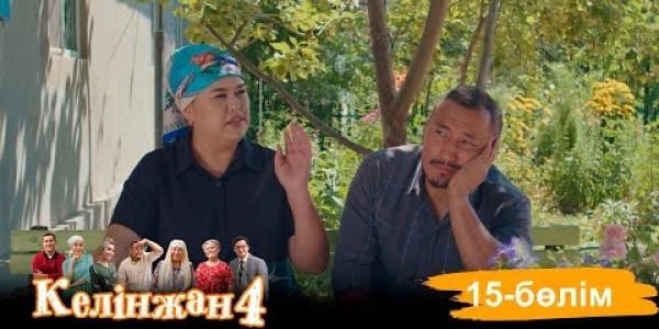 &laquo;Келінжан 4&raquo; телехикаясы. 15-бөлім /Телесериал &laquo;Келинжан 4&raquo;. 15-серия (субтитры на рус)