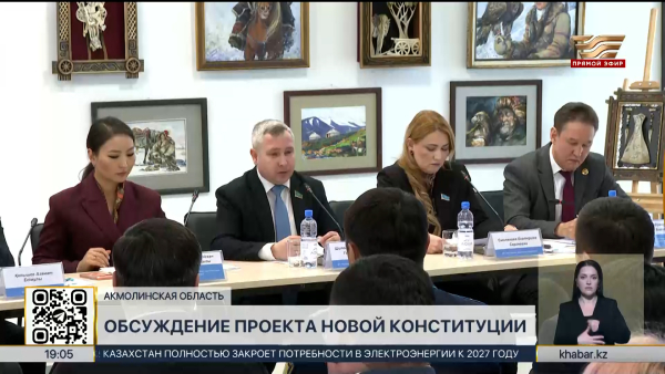 Проект новой Конституции обсудили в городе Косшы