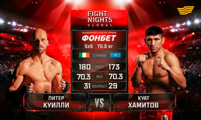 ММА бойынша халықаралық турнир. FIGHT NIGHTS GLOBAL 80. Қуат Хамитов - Питер Куилли