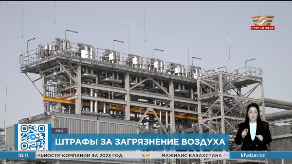 На 164 млн тенге оштрафовали компанию КПО Б.В.