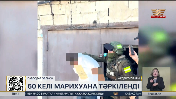 Павлодарда екі тұрғынның үйінен 60 келі марихуана табылды