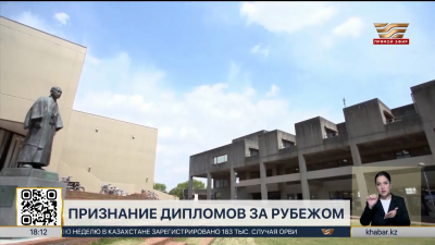Казахстанские дипломы будут признаваться в Китае, Японии, Южной Корее