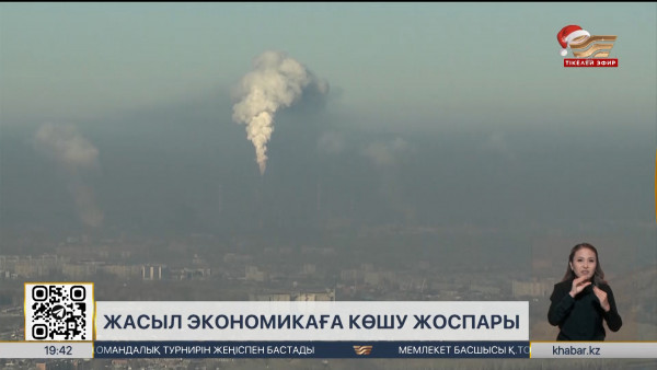 Еліміздегі 15 қалада ауаның ластану деңгейі жоғары