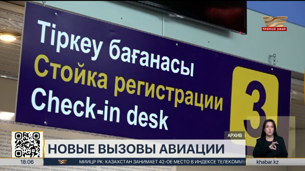 Неделя ИКАО стартовала в Астане