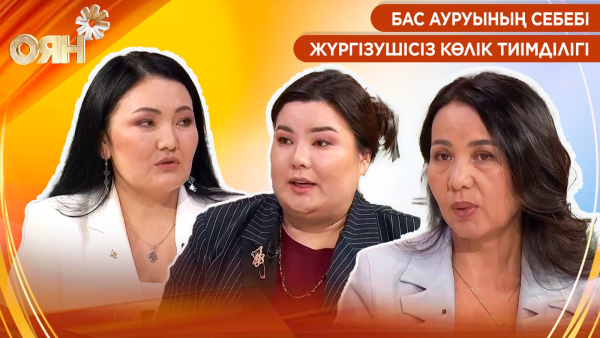 Бас ауруының себебі, жүргізушісіз көлік тиімділігі | Оян