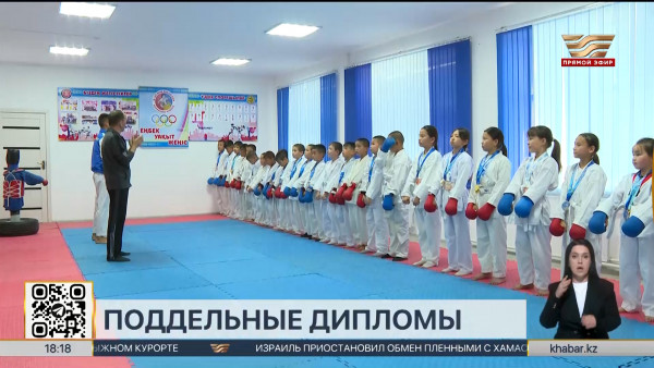 Почти 300 поддельных дипломов выявили в сфере спорта в РК