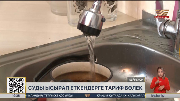 Ауызсудың тарифі екі есеге дейін көтеріледі