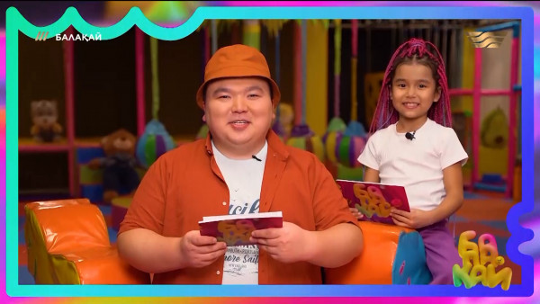 &laquo;Балақай 2&raquo;. 9-шығарылым