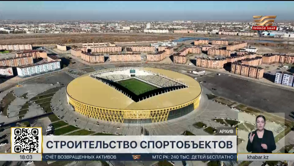 35 спортивных объектов построили с начала года в РК