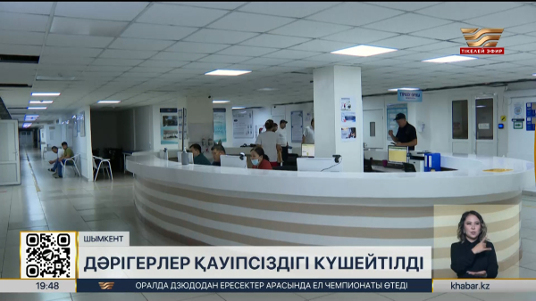 Шымкентте дәрігерлердің қауіпсіздігі күшейтілді
