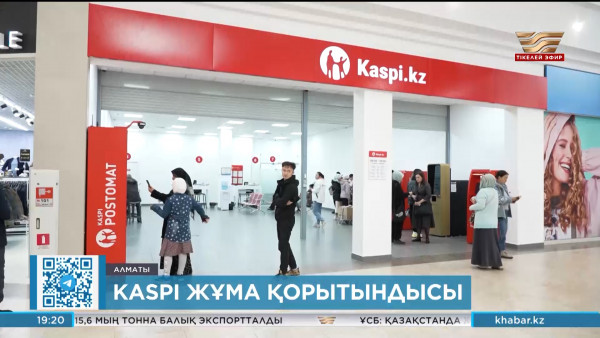 Kaspi Жұма қалай өтті?